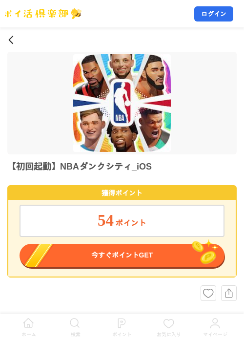 【初回起動】NBAダンクシティ_iOSの掲載記録画像（ポイ活倶楽部・2026年8月6日）