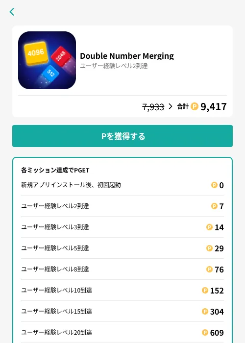 Double Number Mergingの掲載記録画像（モッピー（GF Rewards）・2026年8月7日）