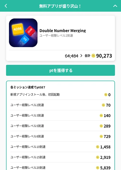 Double Number Mergingの掲載記録画像（げん玉（GF Rewards）・2026年8月7日）
