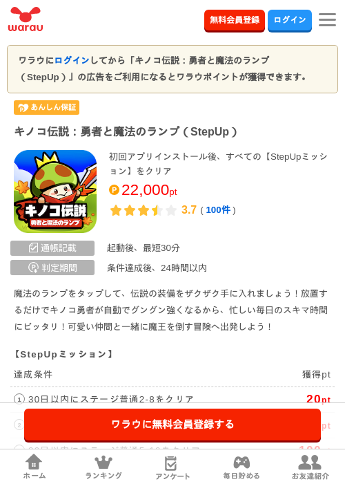 キノコ伝説：勇者と魔法のランプ（StepUp）の掲載記録画像（ワラウ・2026年8月7日）