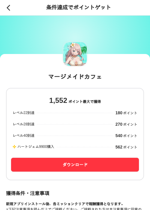 マージメイドカフェの掲載記録画像（メルカリ（ポイントミッション）・2026年8月8日）