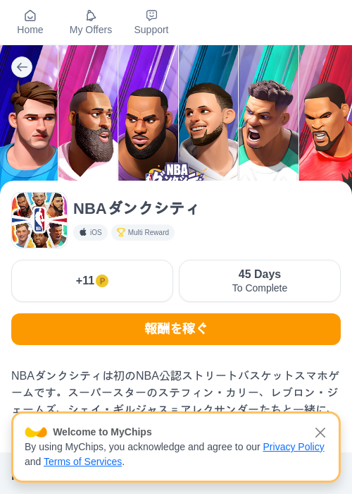 NBAダンクシティの掲載記録画像（モッピー（myChips）・2026年8月7日）