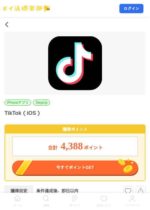 TikTok（iOS）の掲載記録画像（ポイ活倶楽部・2026年8月7日）