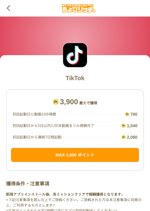 TikTokの掲載記録画像(ちょびリッチ(SKYFLAG)・2026年8月7日)
