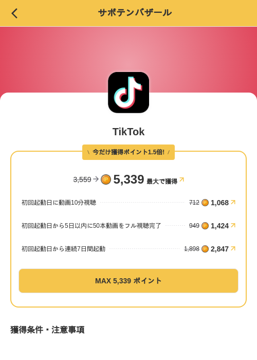 TikTokの掲載記録画像(MIKOSHI(SKYFLAG)・2026年8月13日)