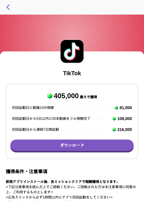 TikTokの掲載記録画像(トリマ (ミッションA)・2026年8月7日)