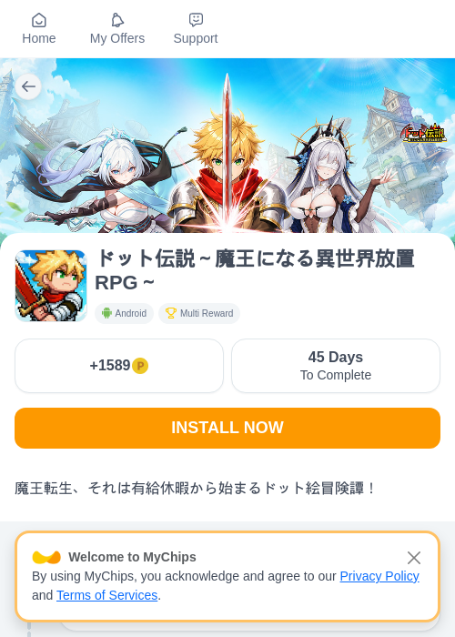 ドット伝説～魔王になる異世界放置RPG～の掲載記録画像（モッピー（myChips）・2026年8月7日）