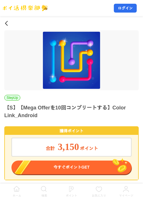 【S】【Mega Offerを10回コンプリートする】Color Link_Androidの掲載記録画像（ポイ活倶楽部・2026年8月7日）