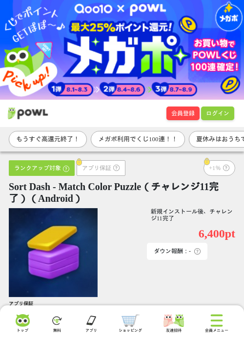 Sort Dash - Match Color Puzzle（チャレンジ11完了）（Android）の掲載記録画像（Powl・2026年8月7日）
