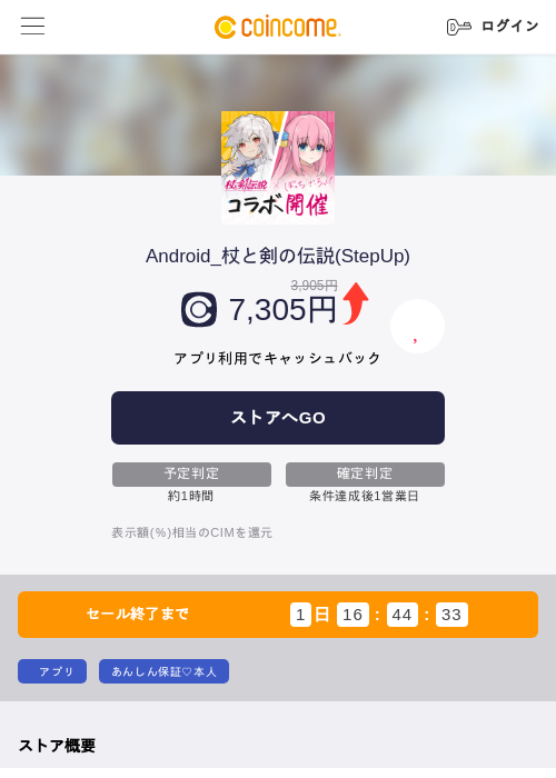 Android_杖と剣の伝説(StepUp)の掲載記録画像（COINCOME・2026年8月15日）