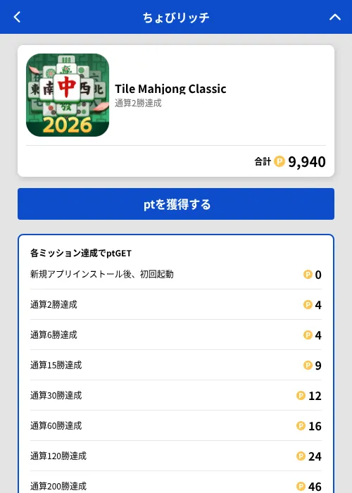 Tile Mahjong Classicの掲載記録画像(ちょびリッチ(GF Rewards)・2026年8月7日)