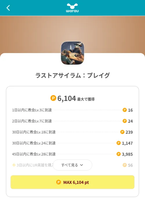 ラストアサイラム:プレイグの掲載記録画像(ワラウ(SKYFLAG)・2026年8月9日)
