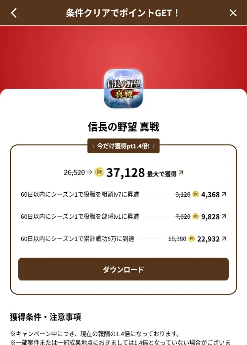 信長の野望 真戦の掲載記録画像（げん玉（SKYFLAG）・2026年8月9日）