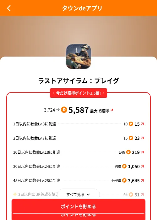 ラストアサイラム:プレイグの掲載記録画像(ポイントタウン(SKYFLAG)・2026年8月9日)