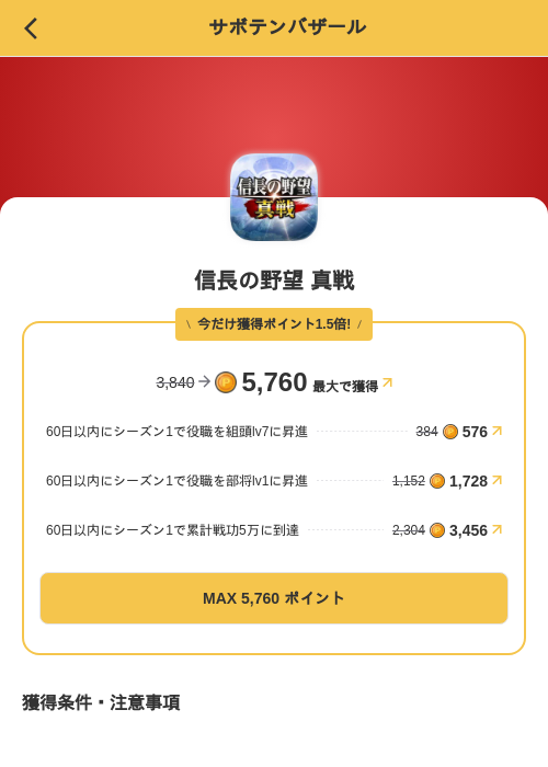 信長の野望 真戦の掲載記録画像（MIKOSHI（SKYFLAG）・2026年8月23日）