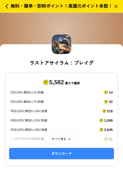 ラストアサイラム：プレイグの掲載記録画像（ハピタス（SKYFLAG）・2026年8月7日）