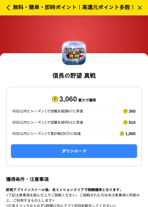 信長の野望 真戦の掲載記録画像（ハピタス（SKYFLAG）・2026年8月7日）