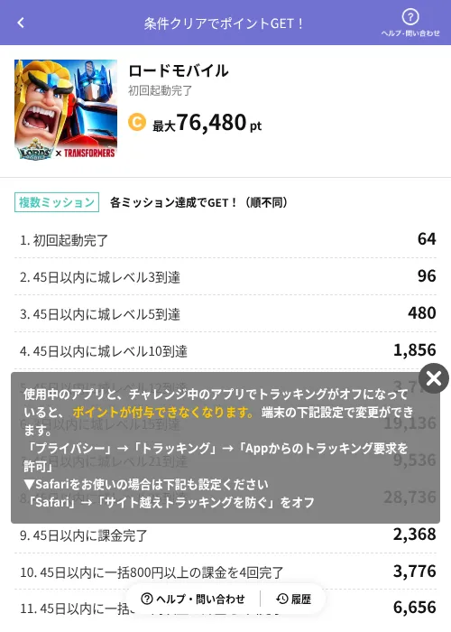 ロードモバイルの掲載記録画像（Powl（AppDriver）・2026年8月7日）
