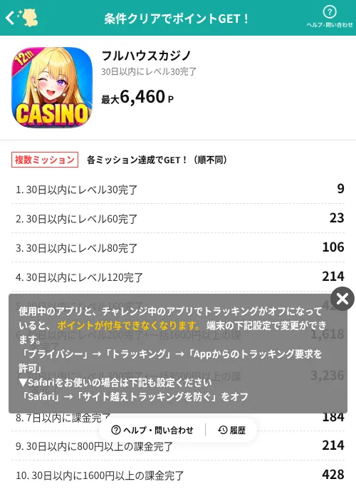フルハウスカジノの掲載記録画像（モッピー（AppDriver）・2026年8月7日）