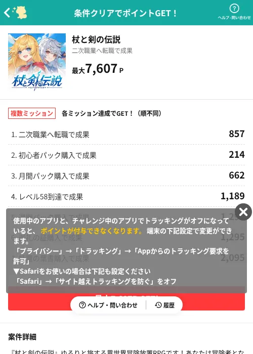 杖と剣の伝説の掲載記録画像(モッピー(AppDriver)・2026年8月7日)