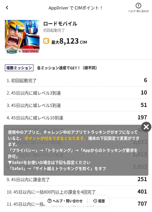 ロードモバイルの掲載記録画像（COINCOME（AppDriver）・2026年8月7日）