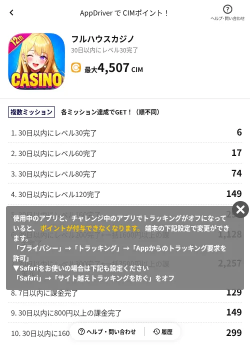 フルハウスカジノの掲載記録画像（COINCOME（AppDriver）・2026年8月7日）