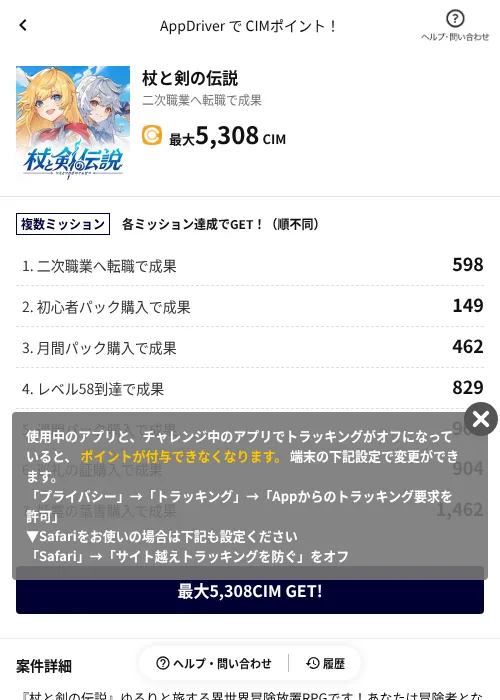杖と剣の伝説の掲載記録画像(COINCOME(AppDriver)・2026年8月7日)