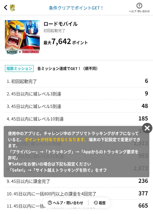 ロードモバイルの掲載記録画像（GMOポイ活（AppDriver）・2026年8月7日）