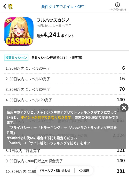 フルハウスカジノの掲載記録画像（GMOポイ活（AppDriver）・2026年8月7日）