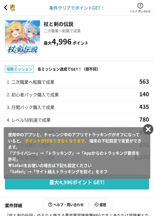 杖と剣の伝説の掲載記録画像（GMOポイ活（AppDriver）・2026年8月7日）