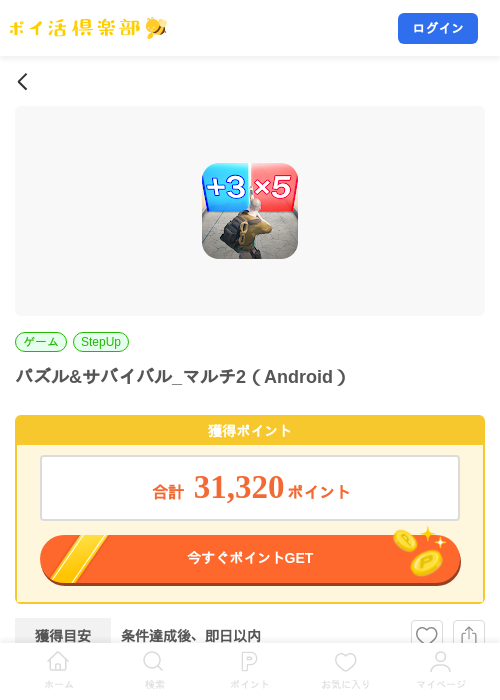 パズル&サバイバル_マルチ2（Android）の掲載記録画像（ポイ活倶楽部・2026年8月7日）