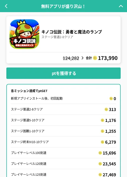 キノコ伝説:勇者と魔法のランプの掲載記録画像(げん玉(GF Rewards)・2026年8月7日)