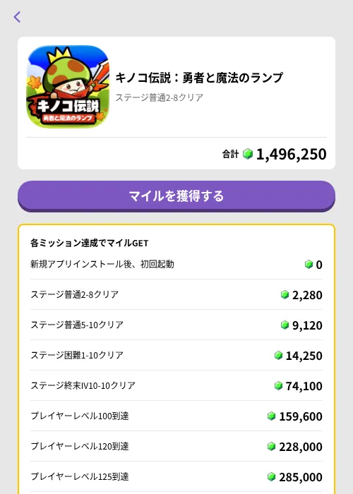 キノコ伝説:勇者と魔法のランプの掲載記録画像(トリマ (ミッションB)・2026年8月7日)