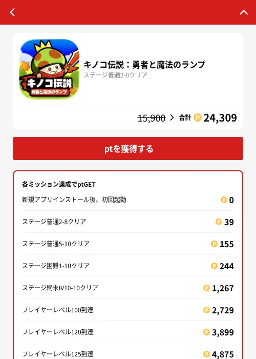 キノコ伝説：勇者と魔法のランプの掲載記録画像（MIKOSHI（GF Rewards）・2026年10月4日）