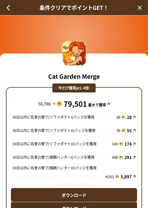 Cat Garden Mergeの掲載記録画像(げん玉(SKYFLAG)・2026年8月9日)
