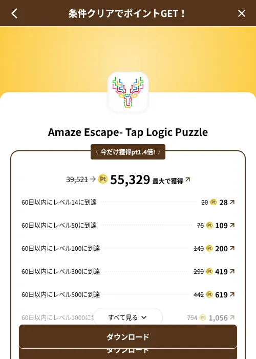 Amaze Escape- Tap Logic Puzzleの掲載記録画像（げん玉（SKYFLAG）・2026年8月9日）