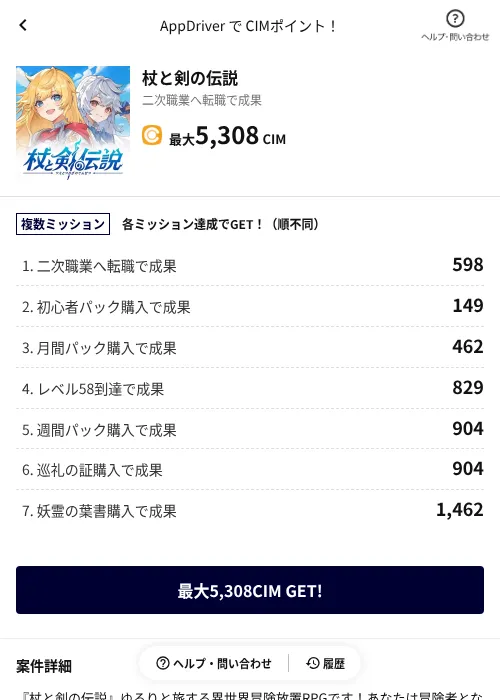 杖と剣の伝説の掲載記録画像(COINCOME(AppDriver)・2026年8月7日)