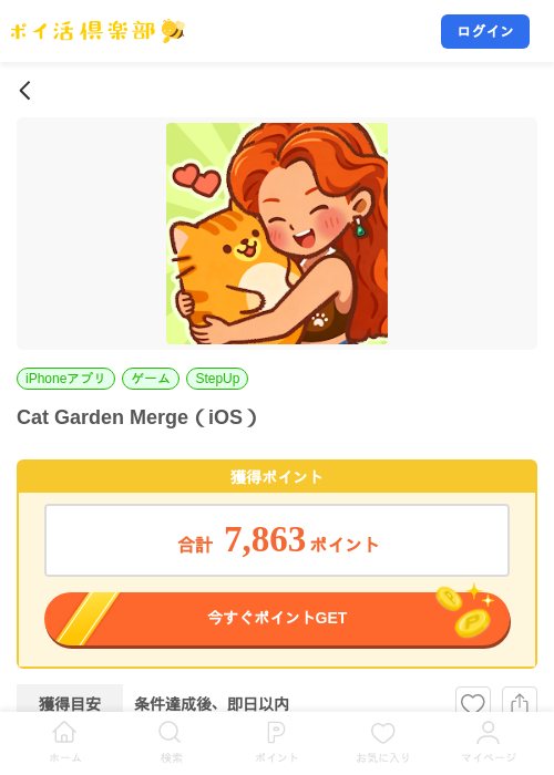 Cat Garden Merge(iOS)の掲載記録画像(ポイ活倶楽部・2026年8月7日)
