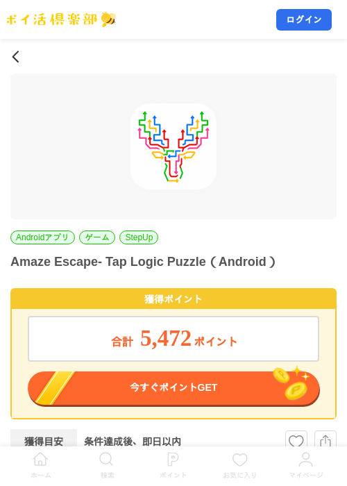 Amaze Escape- Tap Logic Puzzle(Android)の掲載記録画像(ポイ活倶楽部・2026年8月7日)