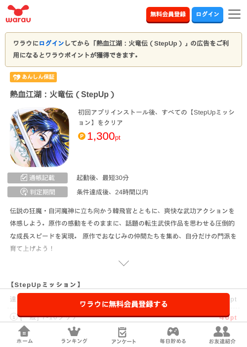 熱血江湖：火竜伝（StepUp）の掲載記録画像（ワラウ・2026年8月7日）
