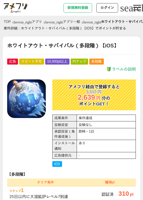 ホワイトアウト・サバイバル(多段階)【iOS】の掲載記録画像(アメフリ・2026年9月19日)