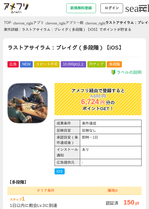 ラストアサイラム:プレイグ(多段階)【iOS】の掲載記録画像(アメフリ・2026年8月7日)