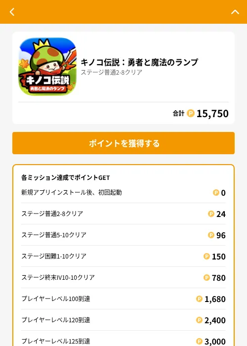 キノコ伝説:勇者と魔法のランプの掲載記録画像(GMOポイ活(GF Rewards)・2026年8月7日)
