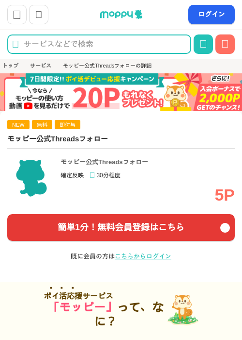 モッピー公式Threadsフォローの掲載記録画像（モッピー・2026年8月8日）