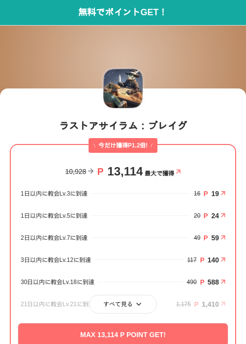 ラストアサイラム:プレイグの掲載記録画像(モッピー(SKYFLAG)・2026年8月7日)
