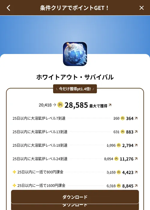 ホワイトアウト・サバイバルの掲載記録画像（げん玉（SKYFLAG）・2026年8月9日）