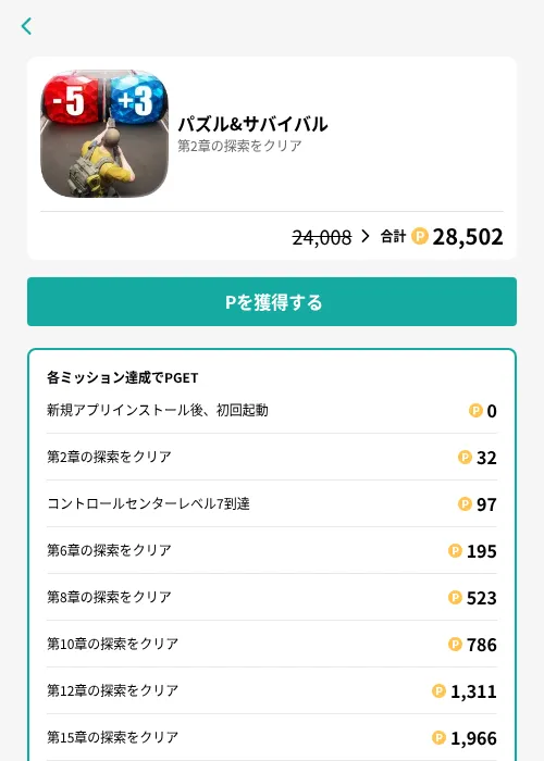 パズル&サバイバルの掲載記録画像（モッピー（GF Rewards）・2026年8月7日）