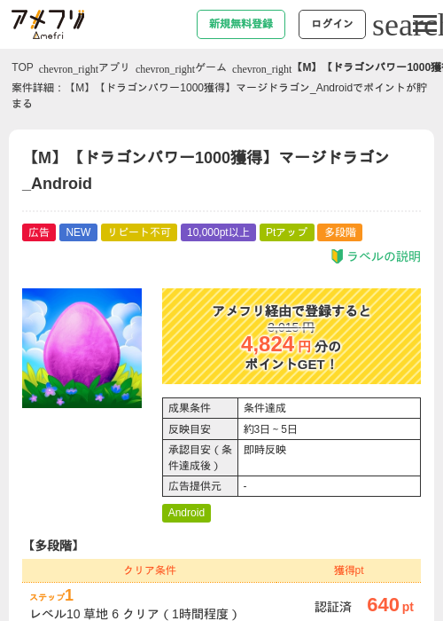【M】【ドラゴンパワー1000獲得】マージドラゴン_Androidの掲載記録画像（アメフリ・2026年8月7日）