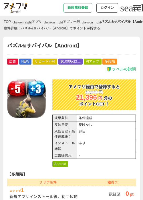 パズル&amp;サバイバル【Android】の掲載記録画像（アメフリ・2026年8月7日）