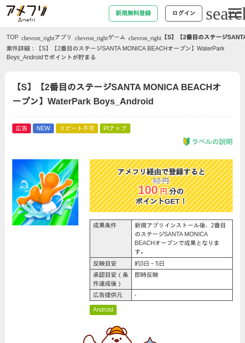 【S】【2番目のステージSANTA MONICA BEACHオープン】WaterPark Boys_Androidの掲載記録画像(アメフリ・2026年8月8日)